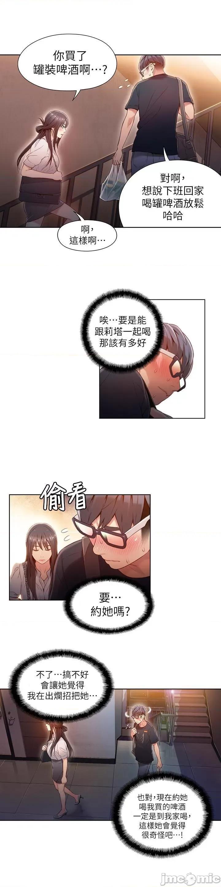 超导体鲁蛇 超导体鲁蛇(顶通版) 41-50 第209页