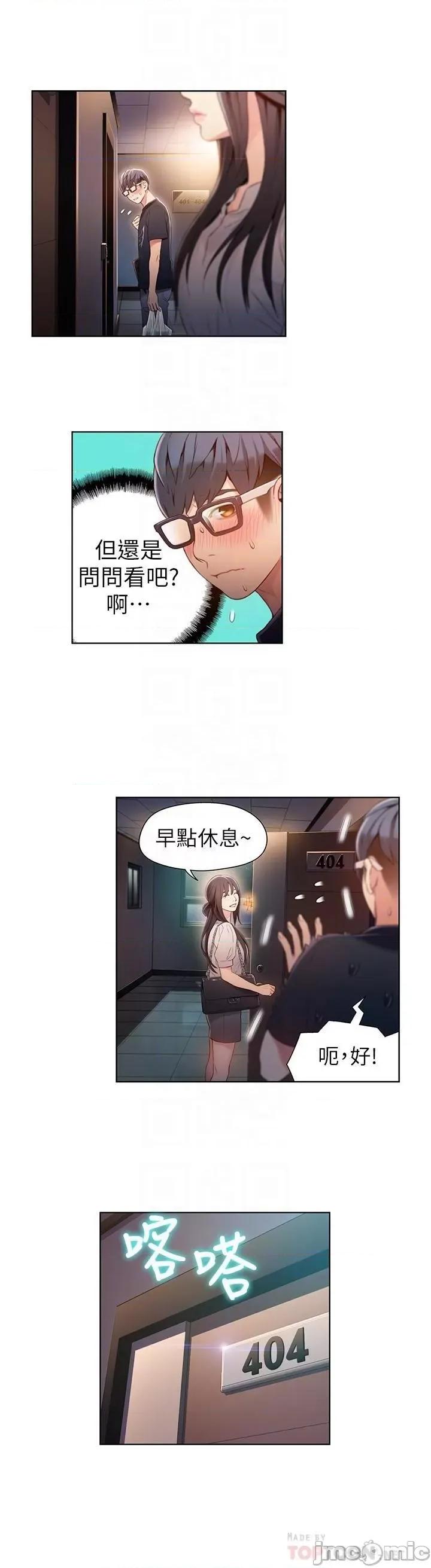 超导体鲁蛇 超导体鲁蛇(顶通版) 41-50 第210页