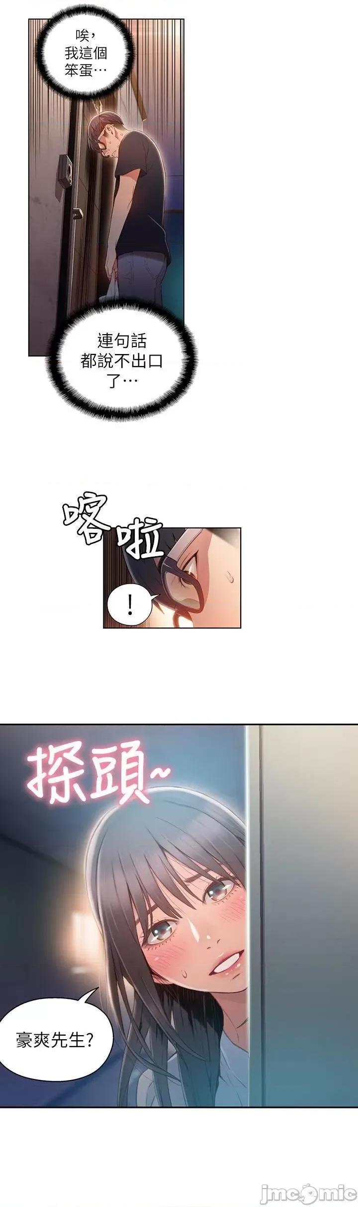 超导体鲁蛇 超导体鲁蛇(顶通版) 41-50 第211页