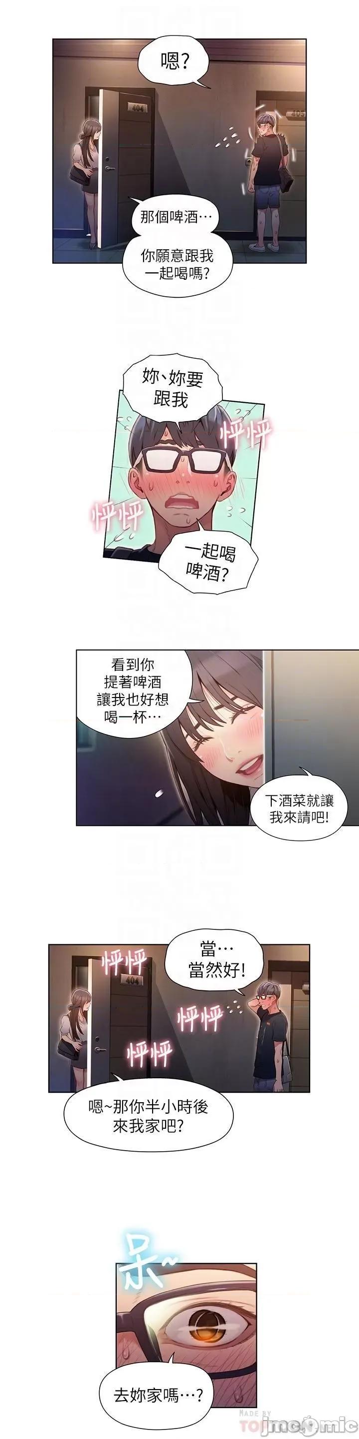 超导体鲁蛇 超导体鲁蛇(顶通版) 41-50 第212页