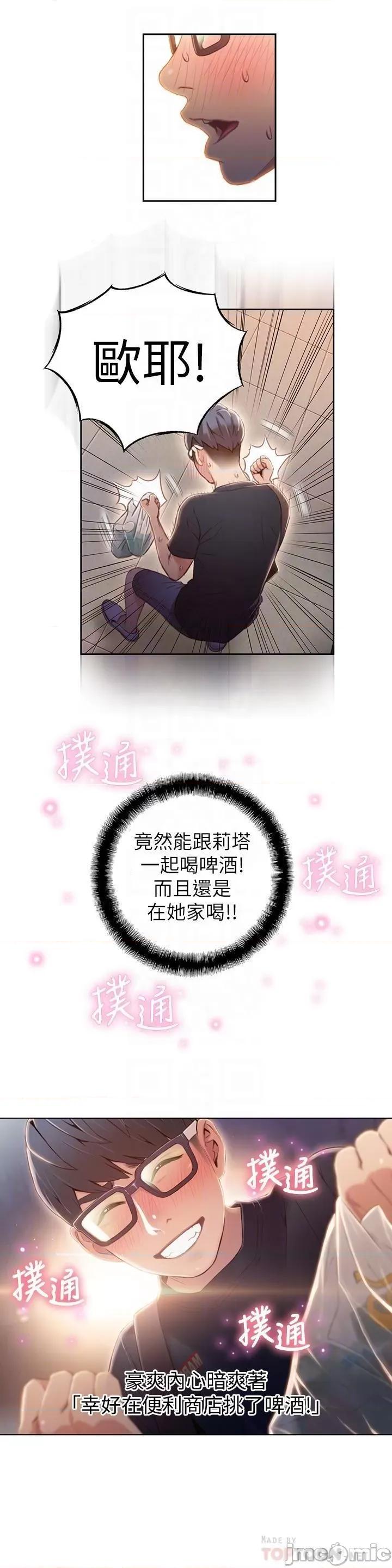 超导体鲁蛇 超导体鲁蛇(顶通版) 41-50 第214页