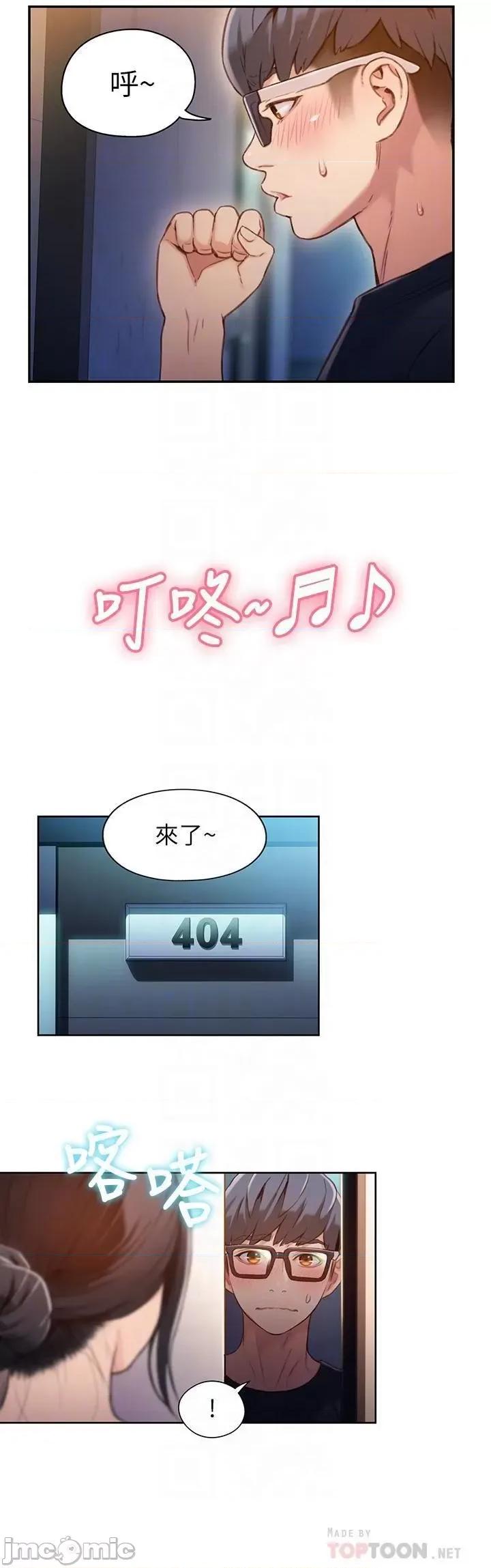 超导体鲁蛇 超导体鲁蛇(顶通版) 51-60 第4页