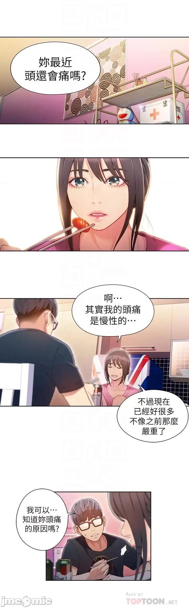 超导体鲁蛇 超导体鲁蛇(顶通版) 51-60 第8页