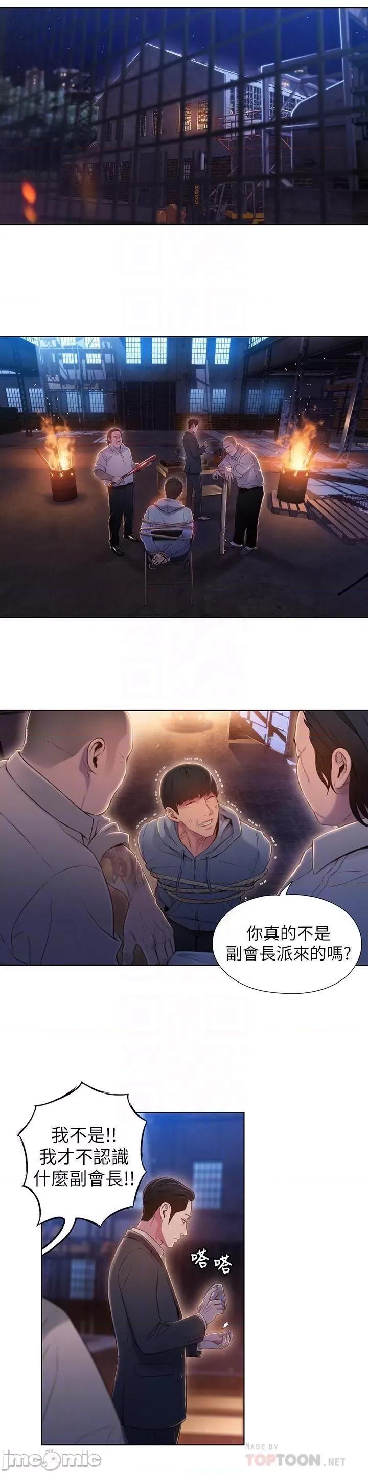 超导体鲁蛇 超导体鲁蛇(顶通版) 51-60 第10页