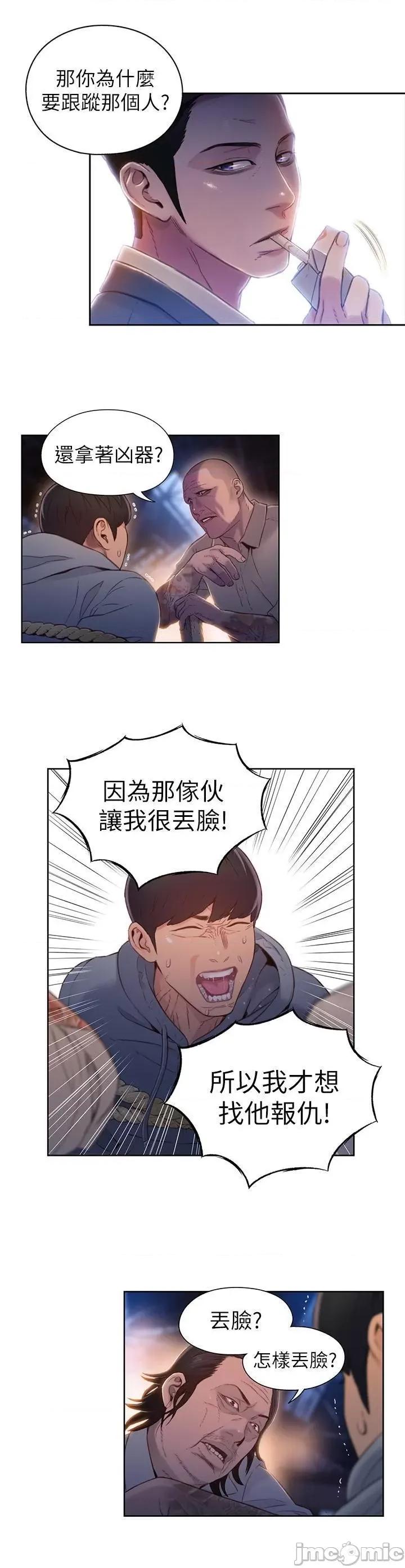 超导体鲁蛇 超导体鲁蛇(顶通版) 51-60 第11页