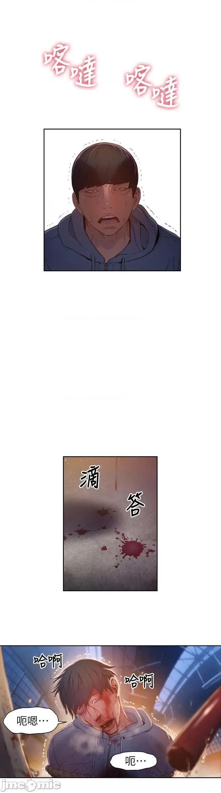 超导体鲁蛇 超导体鲁蛇(顶通版) 51-60 第13页