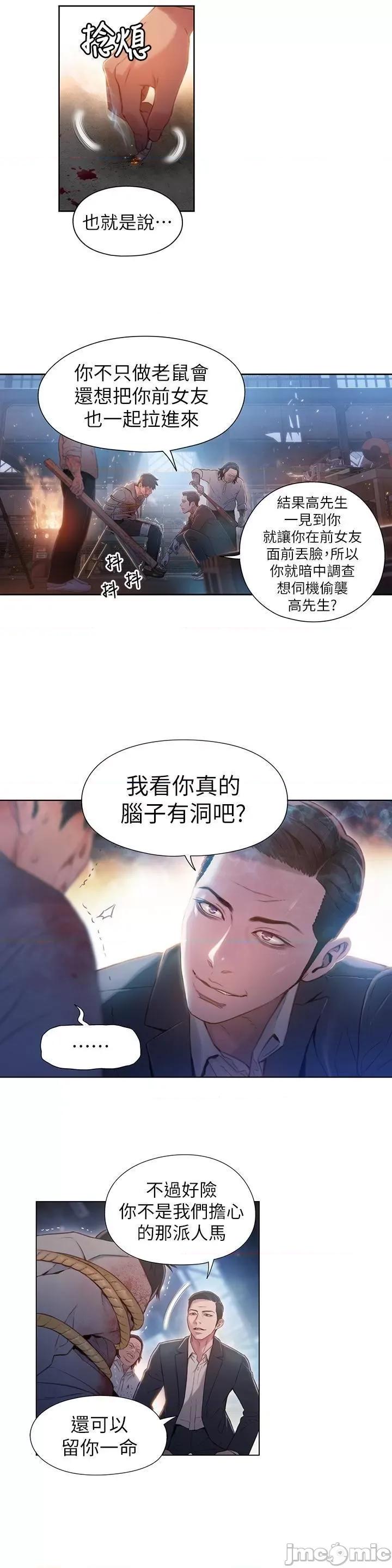 超导体鲁蛇 超导体鲁蛇(顶通版) 51-60 第15页