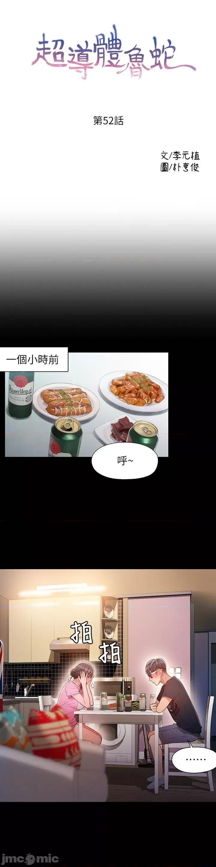 超导体鲁蛇 超导体鲁蛇(顶通版) 51-60 第24页