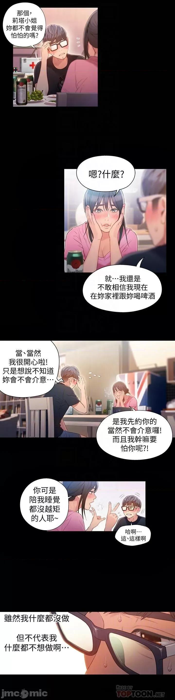 超导体鲁蛇 超导体鲁蛇(顶通版) 51-60 第25页