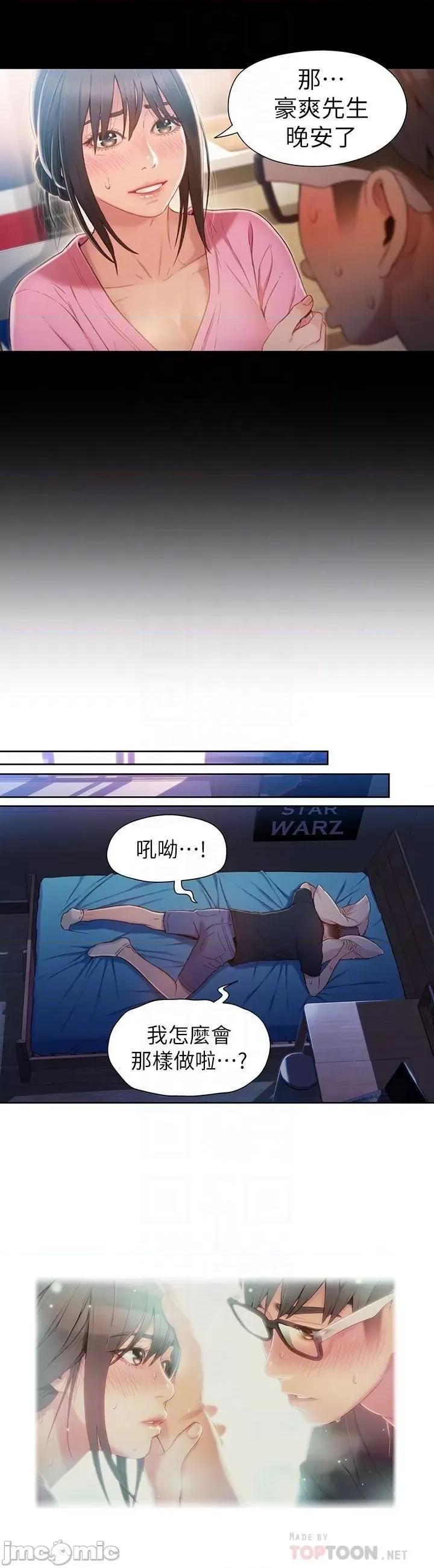 超导体鲁蛇 超导体鲁蛇(顶通版) 51-60 第31页