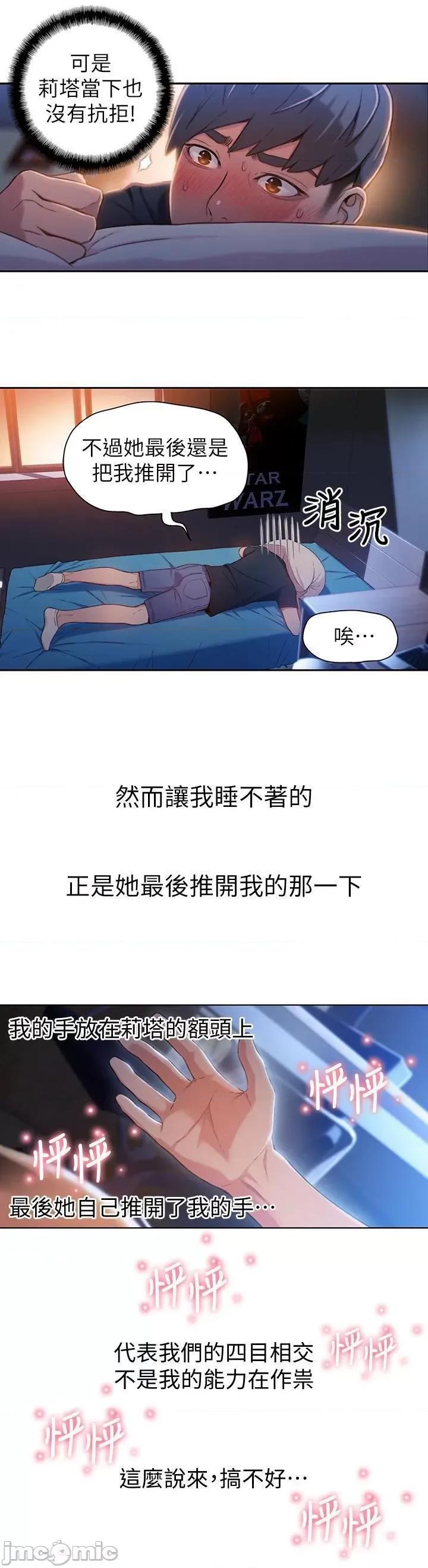 超导体鲁蛇 超导体鲁蛇(顶通版) 51-60 第32页