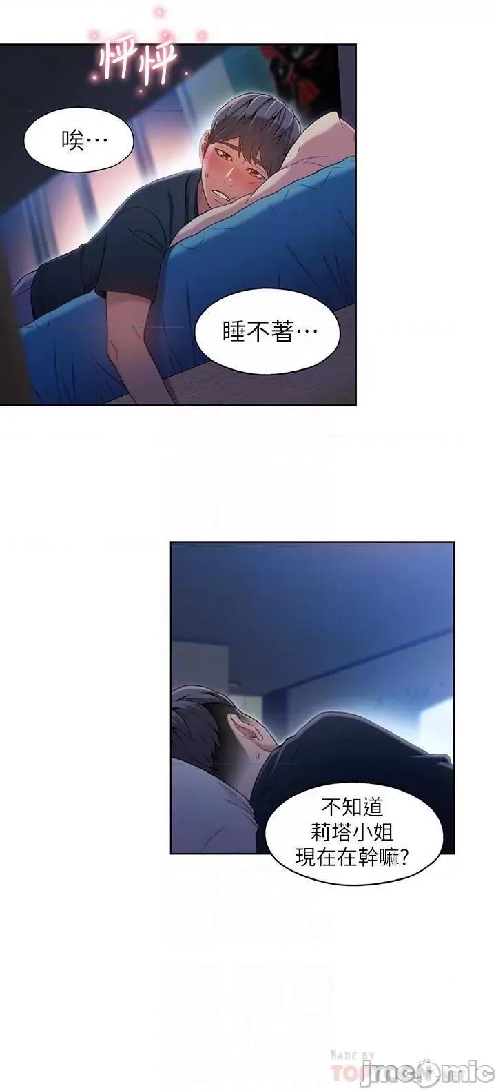 超导体鲁蛇 超导体鲁蛇(顶通版) 51-60 第33页