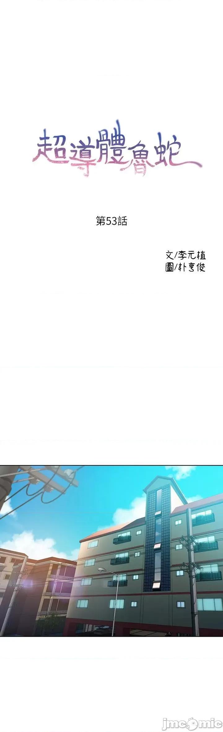 超导体鲁蛇 超导体鲁蛇(顶通版) 51-60 第43页