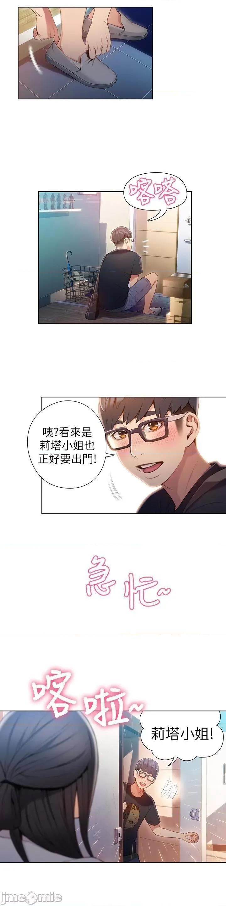 超导体鲁蛇 超导体鲁蛇(顶通版) 51-60 第44页