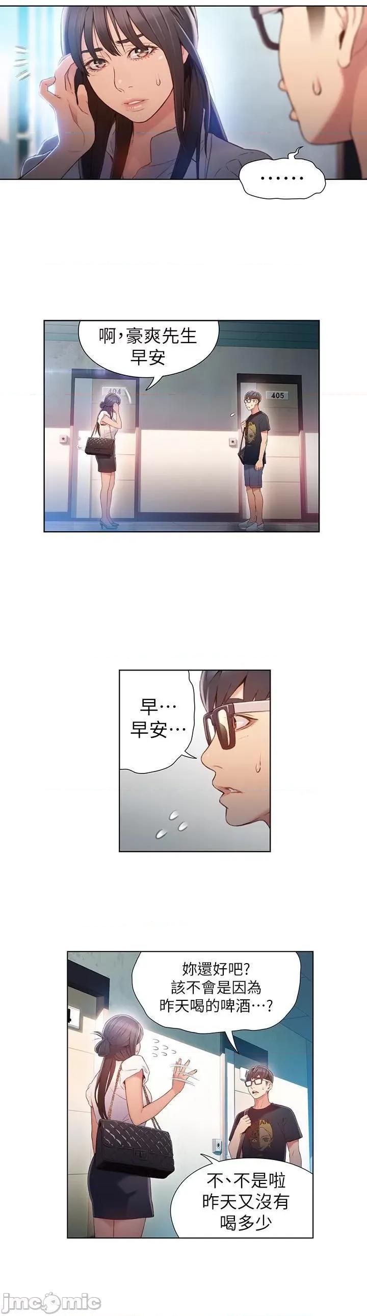 超导体鲁蛇 超导体鲁蛇(顶通版) 51-60 第45页