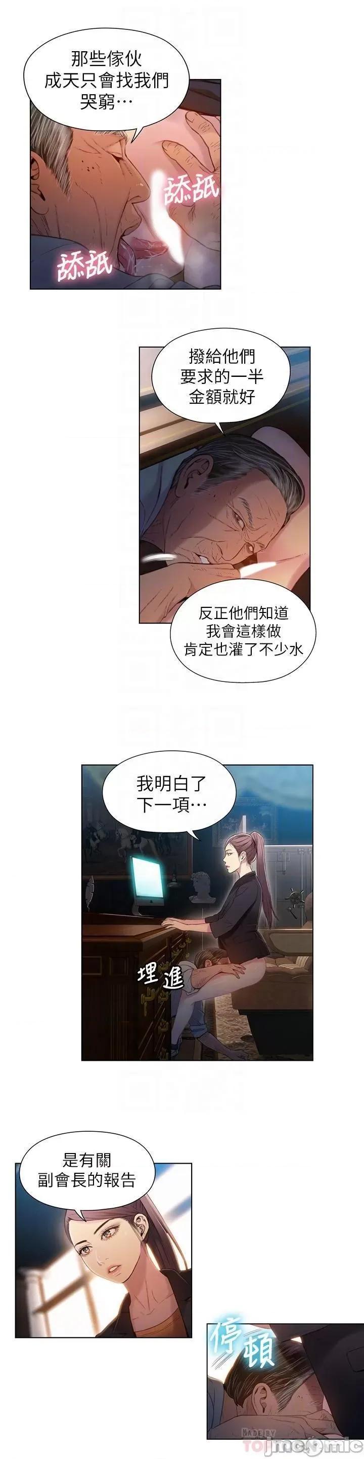 超导体鲁蛇 超导体鲁蛇(顶通版) 51-60 第48页