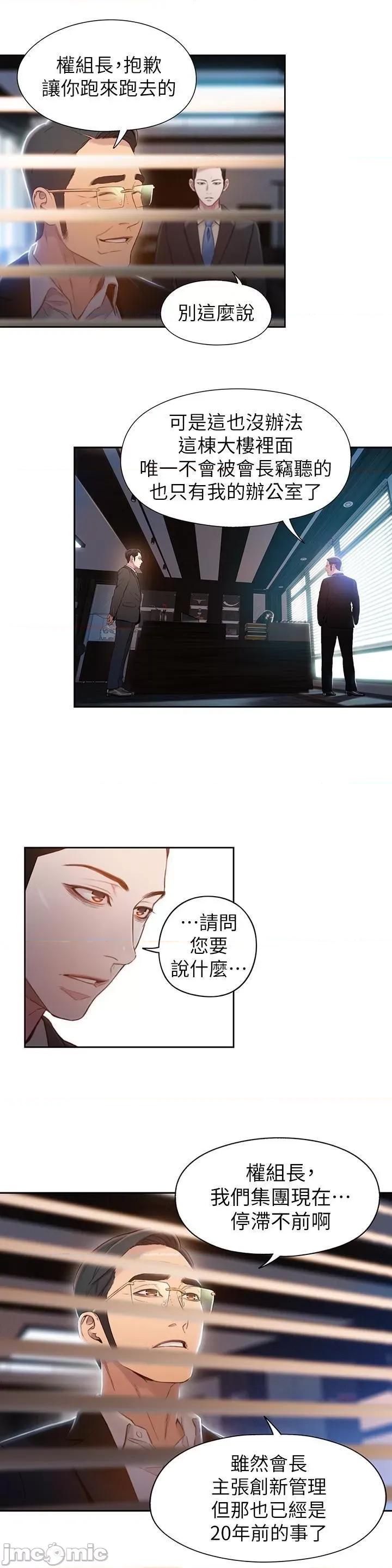 超导体鲁蛇 超导体鲁蛇(顶通版) 51-60 第51页