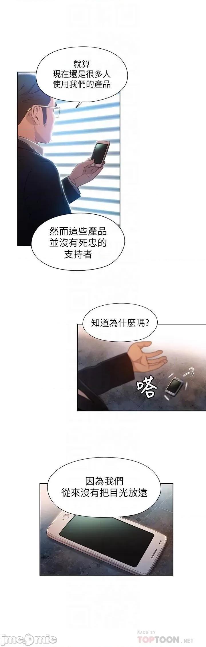 超导体鲁蛇 超导体鲁蛇(顶通版) 51-60 第52页