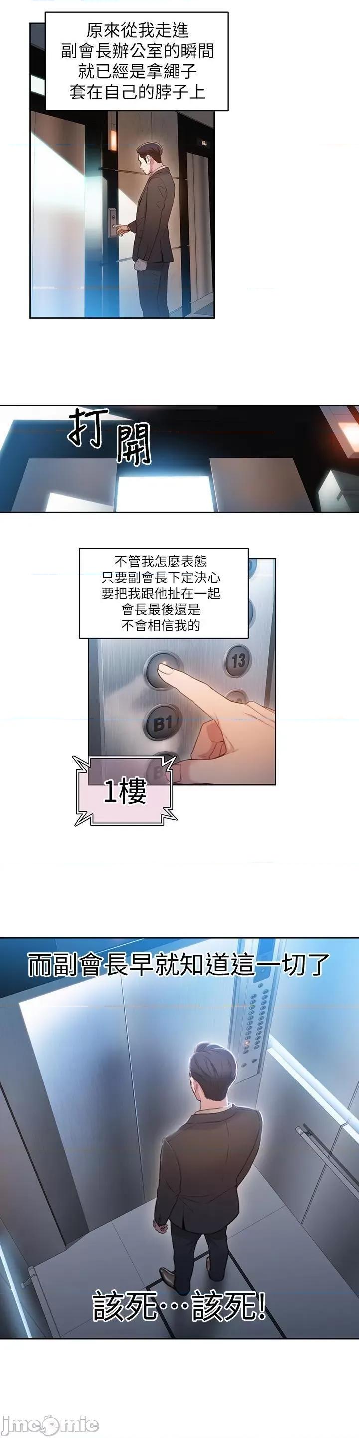 超导体鲁蛇 超导体鲁蛇(顶通版) 51-60 第59页