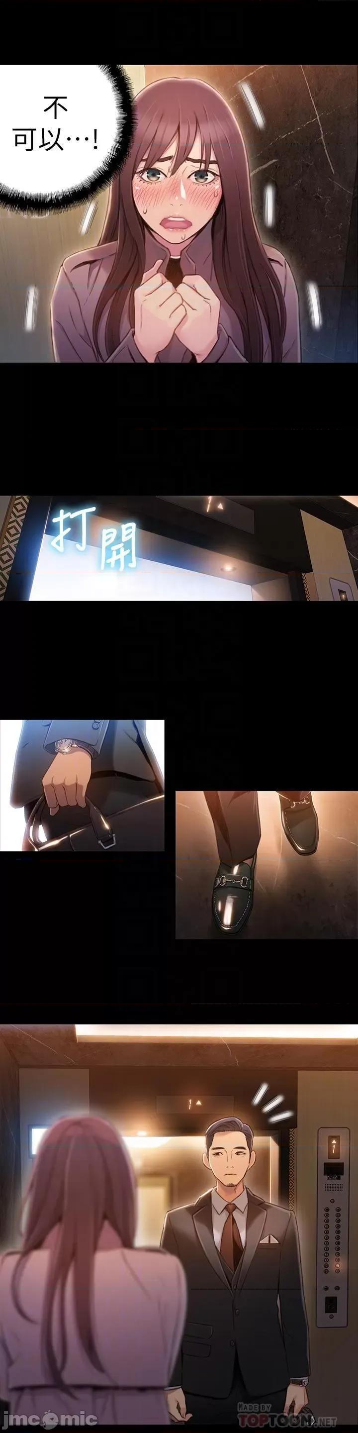 超导体鲁蛇 超导体鲁蛇(顶通版) 51-60 第67页