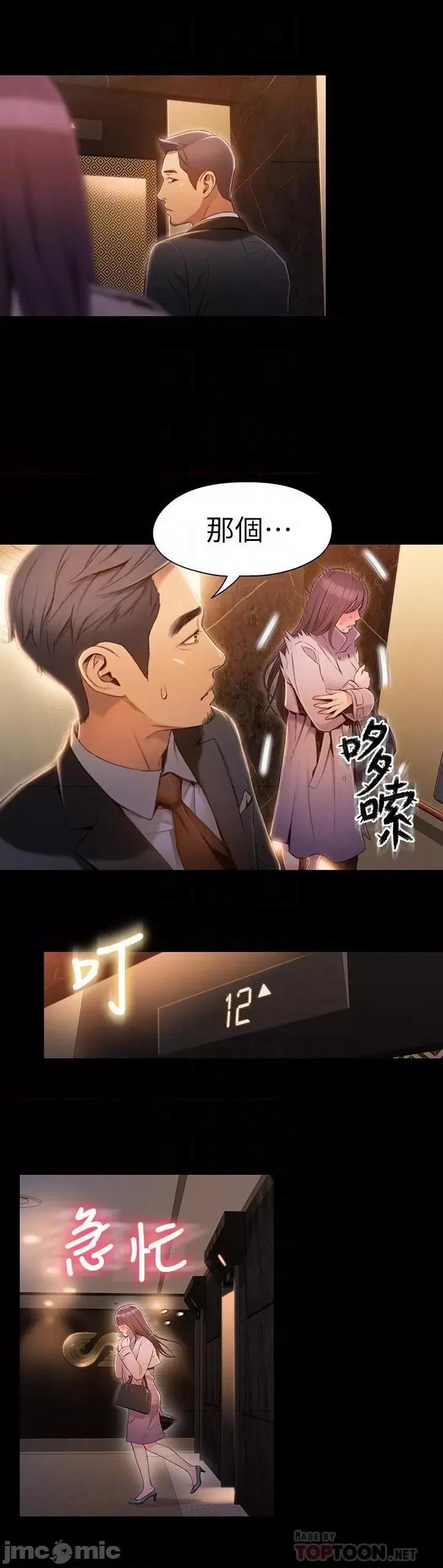超导体鲁蛇 超导体鲁蛇(顶通版) 51-60 第69页