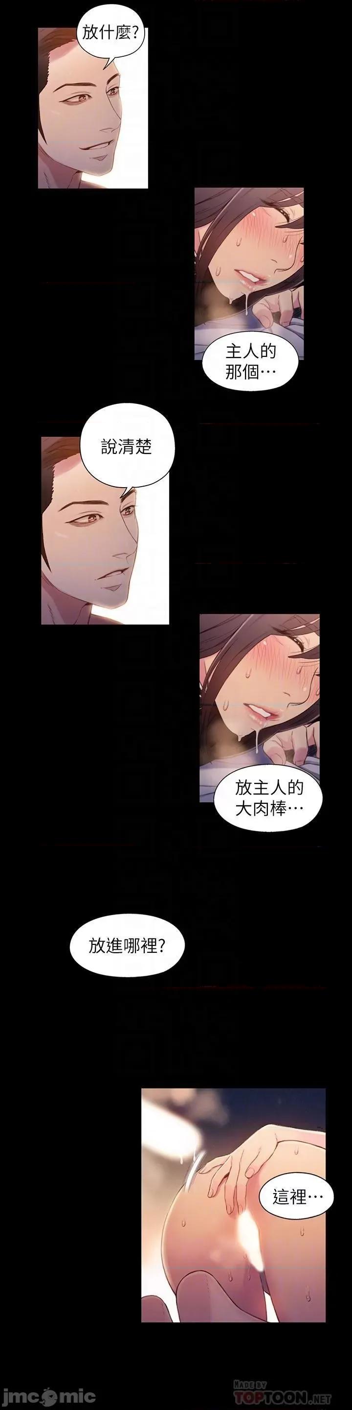超导体鲁蛇 超导体鲁蛇(顶通版) 51-60 第79页
