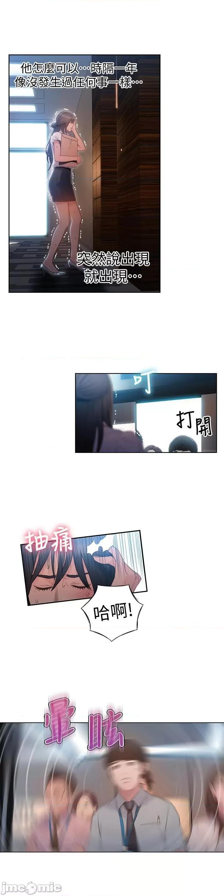 超导体鲁蛇 超导体鲁蛇(顶通版) 51-60 第84页