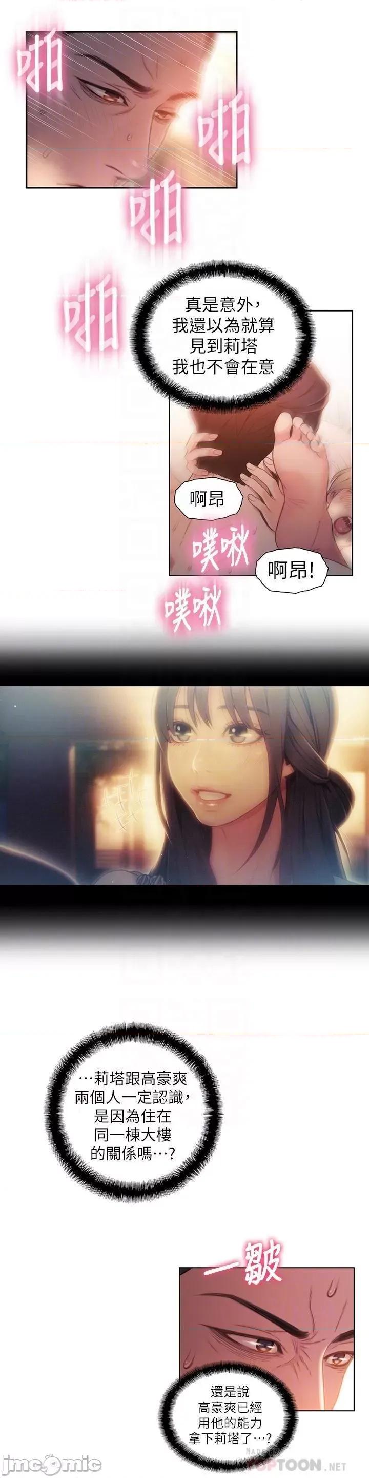 超导体鲁蛇 超导体鲁蛇(顶通版) 51-60 第94页