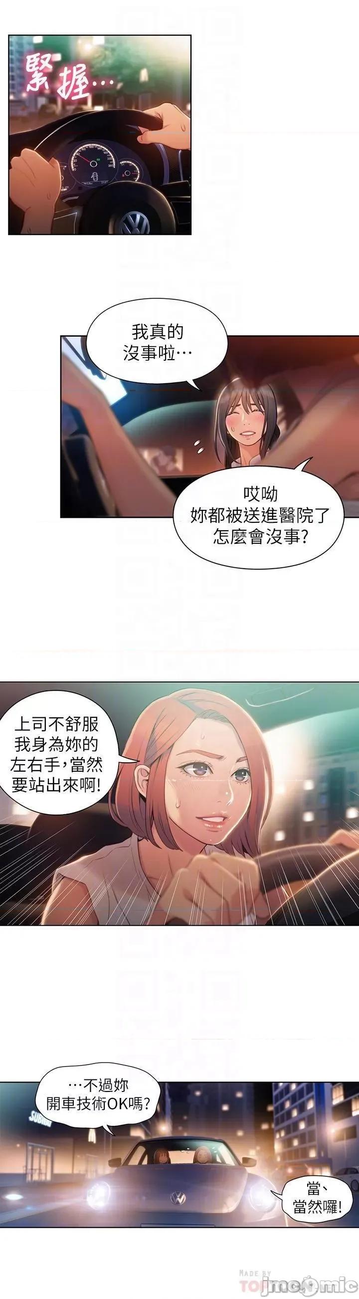 超导体鲁蛇 超导体鲁蛇(顶通版) 51-60 第98页