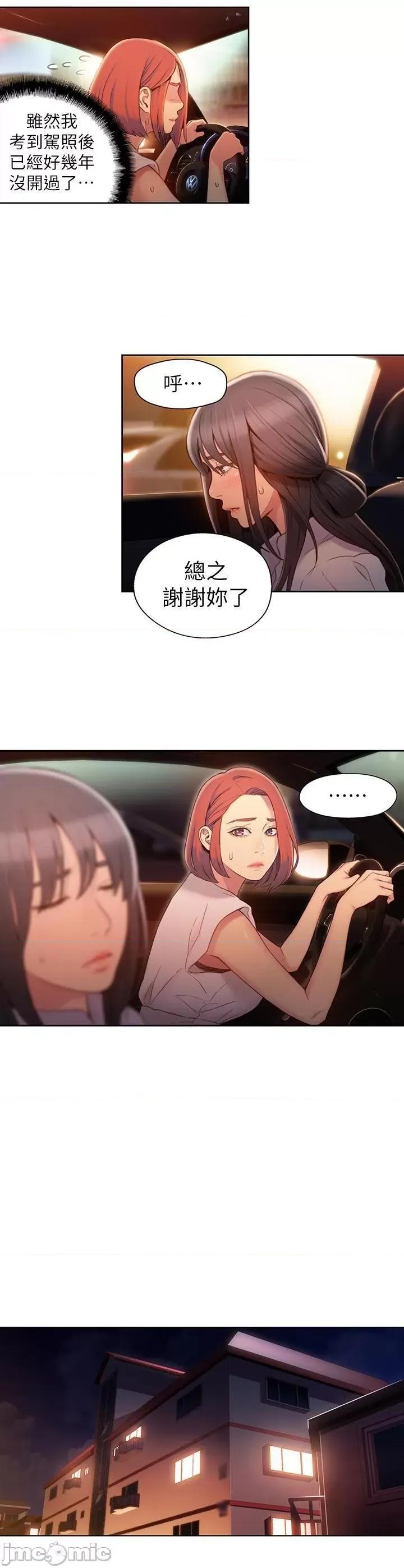 超导体鲁蛇 超导体鲁蛇(顶通版) 51-60 第99页