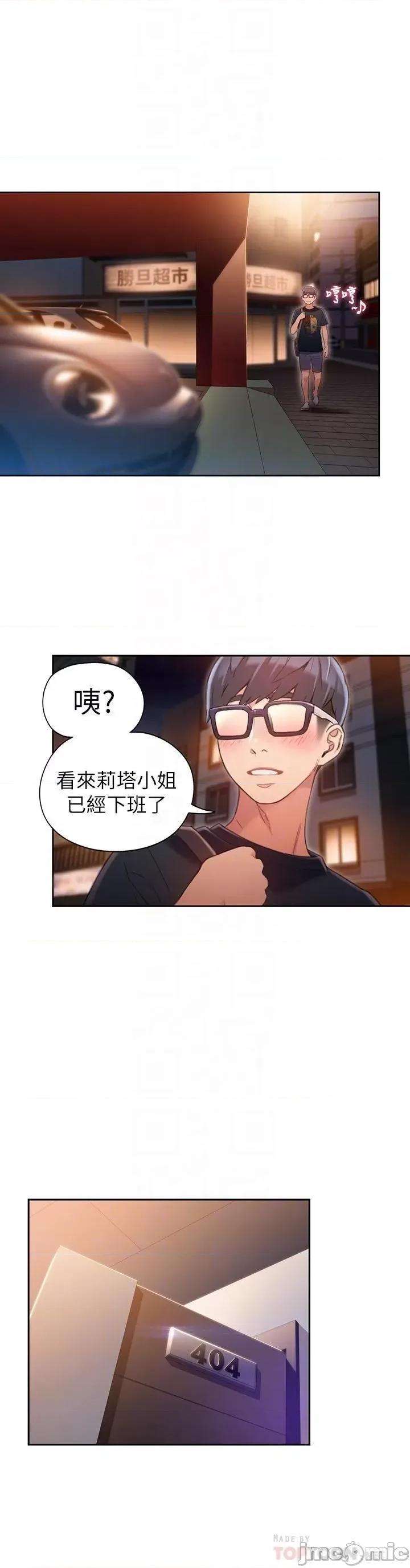 超导体鲁蛇 超导体鲁蛇(顶通版) 51-60 第100页