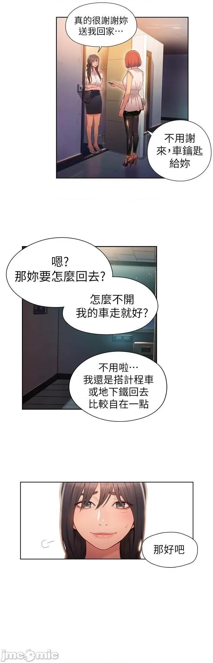 超导体鲁蛇 超导体鲁蛇(顶通版) 51-60 第101页