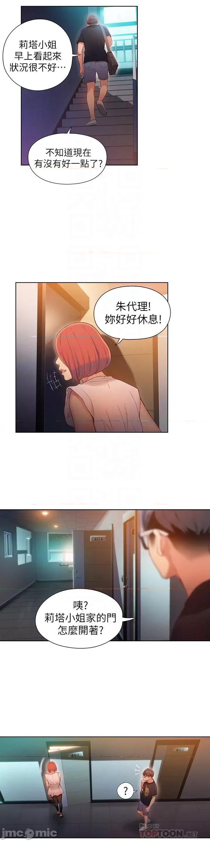 超导体鲁蛇 超导体鲁蛇(顶通版) 51-60 第102页