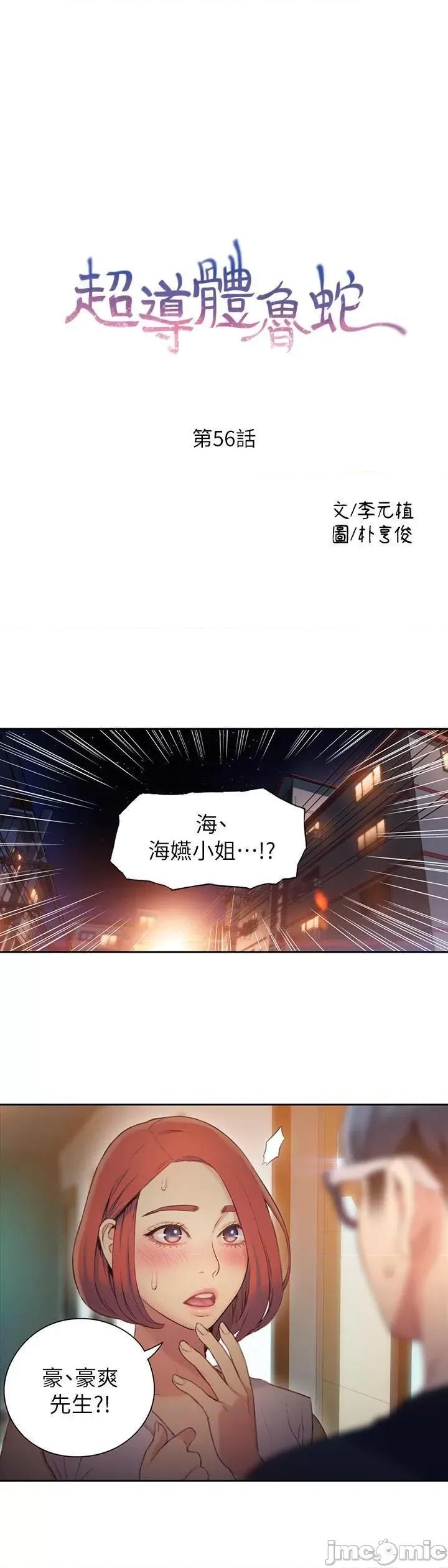 超导体鲁蛇 超导体鲁蛇(顶通版) 51-60 第106页