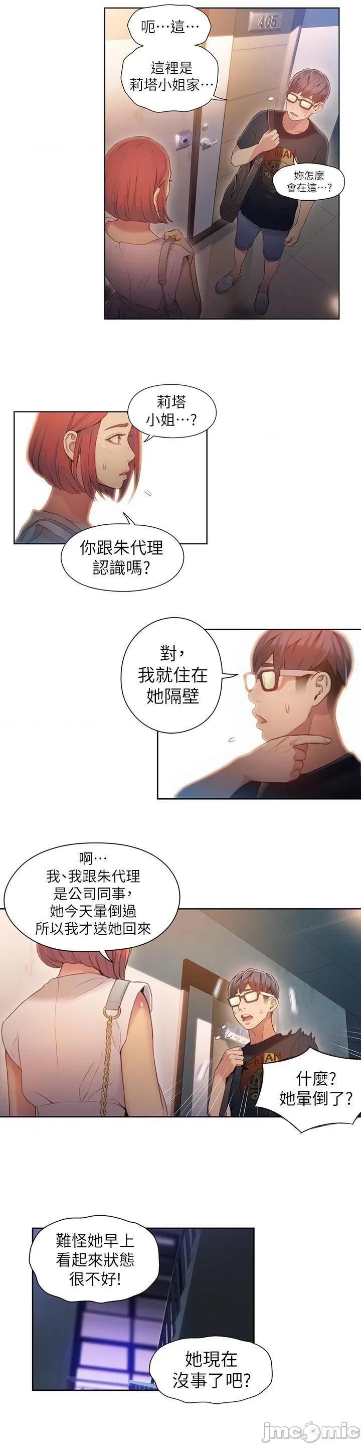 超导体鲁蛇 超导体鲁蛇(顶通版) 51-60 第107页