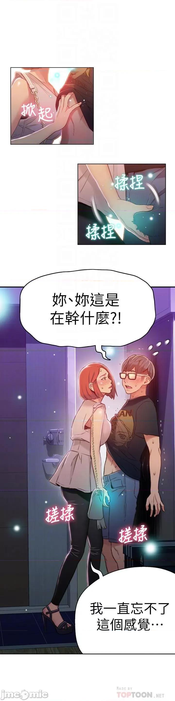超导体鲁蛇 超导体鲁蛇(顶通版) 51-60 第113页