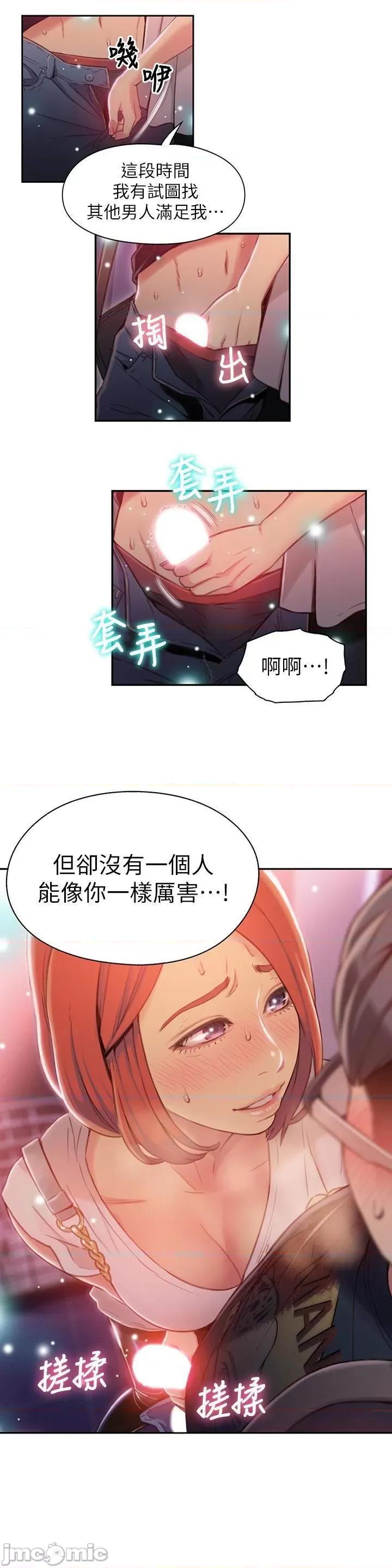 超导体鲁蛇 超导体鲁蛇(顶通版) 51-60 第114页