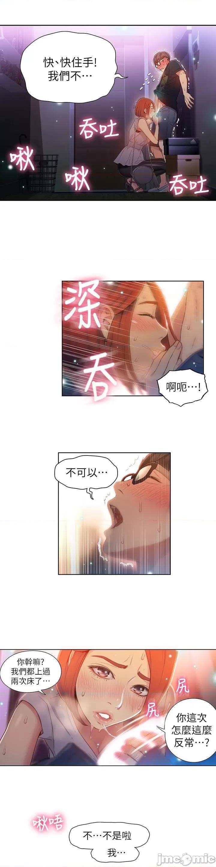 超导体鲁蛇 超导体鲁蛇(顶通版) 51-60 第116页