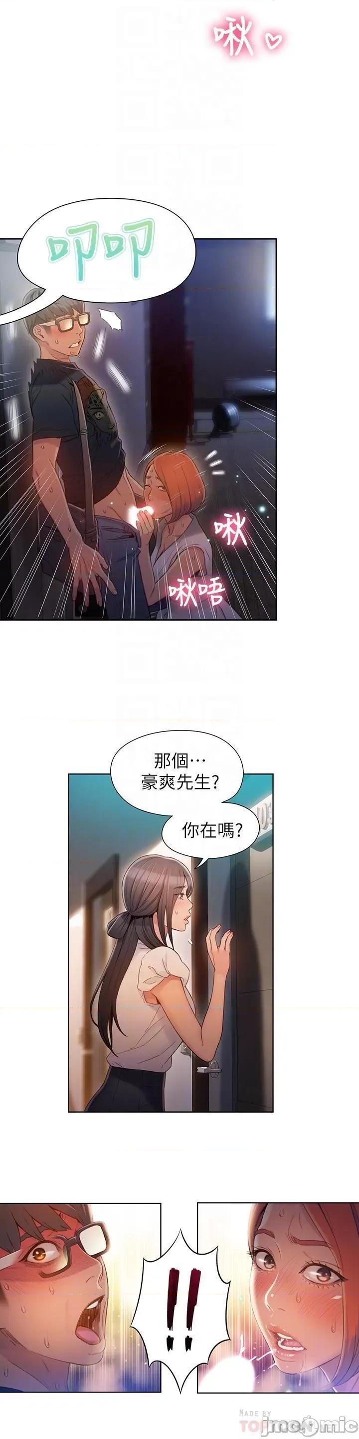 超导体鲁蛇 超导体鲁蛇(顶通版) 51-60 第117页