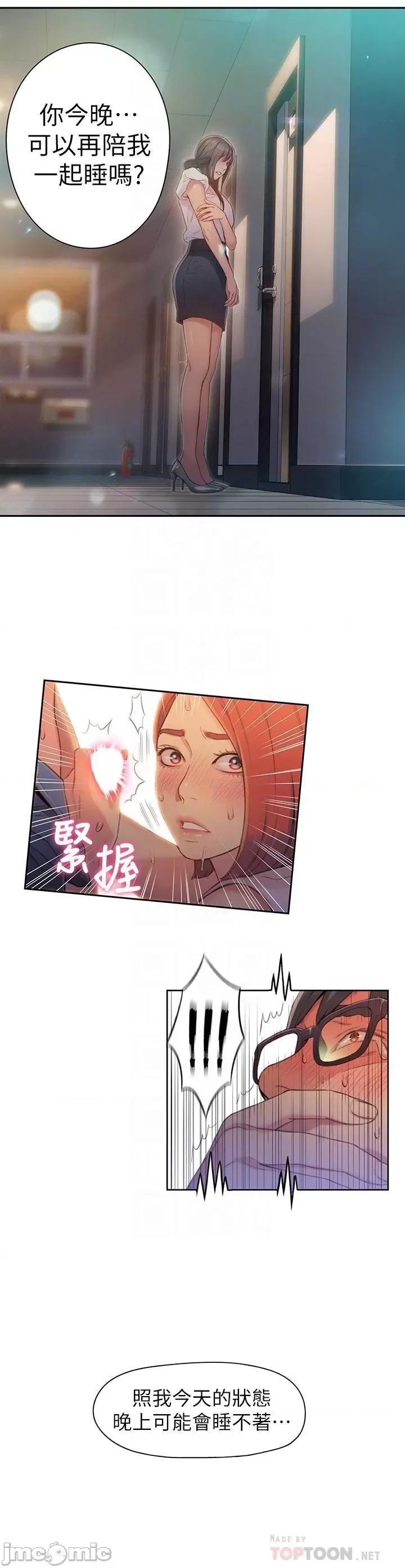 超导体鲁蛇 超导体鲁蛇(顶通版) 51-60 第119页