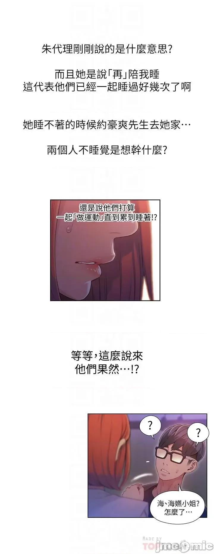 超导体鲁蛇 超导体鲁蛇(顶通版) 51-60 第121页