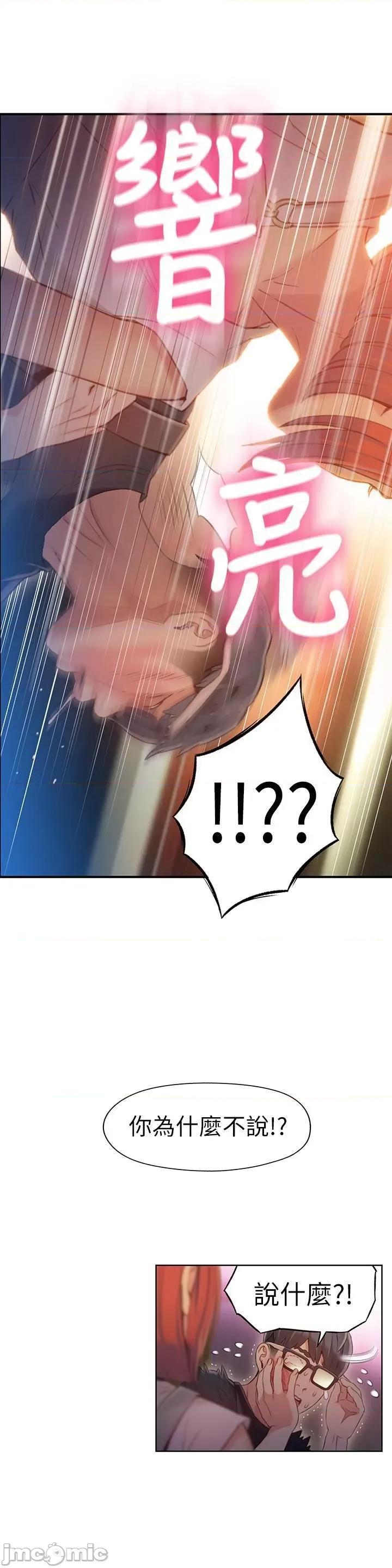 超导体鲁蛇 超导体鲁蛇(顶通版) 51-60 第122页