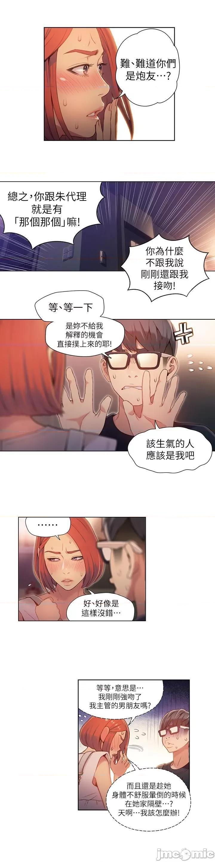 超导体鲁蛇 超导体鲁蛇(顶通版) 51-60 第126页