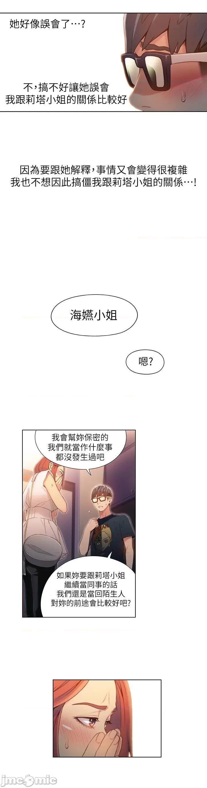 超导体鲁蛇 超导体鲁蛇(顶通版) 51-60 第127页