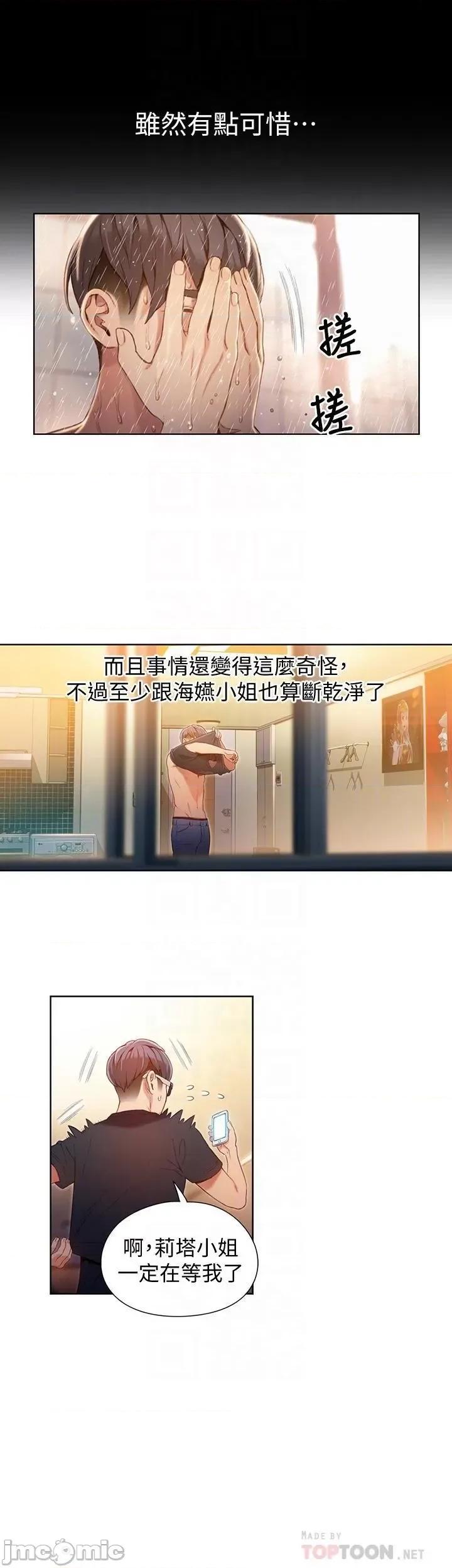 超导体鲁蛇 超导体鲁蛇(顶通版) 51-60 第130页