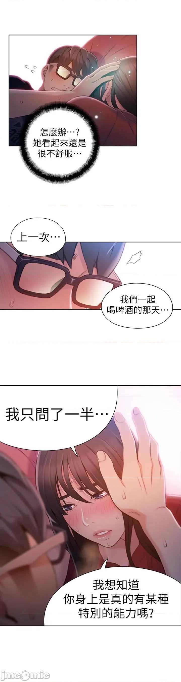 超导体鲁蛇 超导体鲁蛇(顶通版) 51-60 第135页