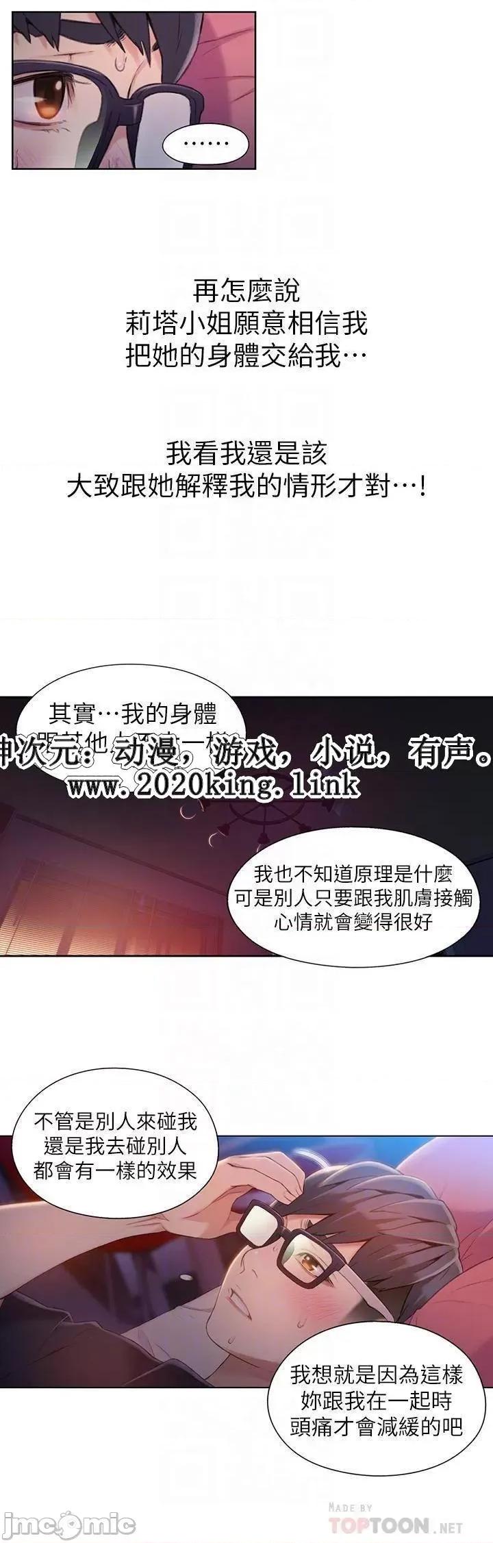 超导体鲁蛇 超导体鲁蛇(顶通版) 51-60 第136页