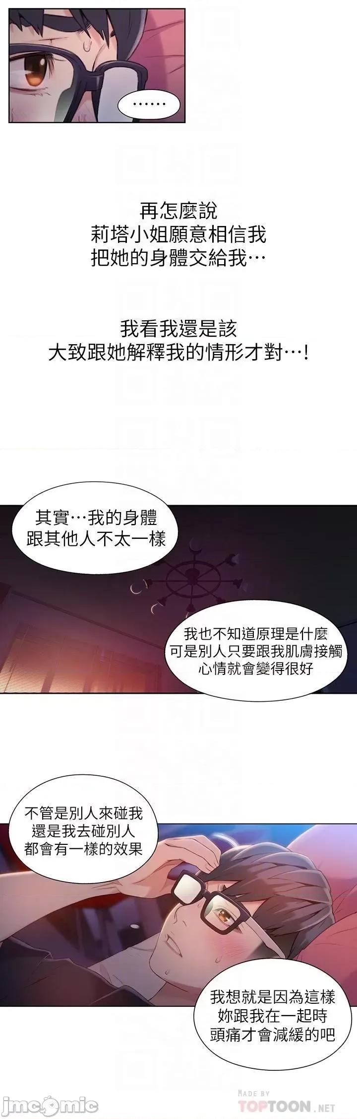 超导体鲁蛇 超导体鲁蛇(顶通版) 51-60 第137页