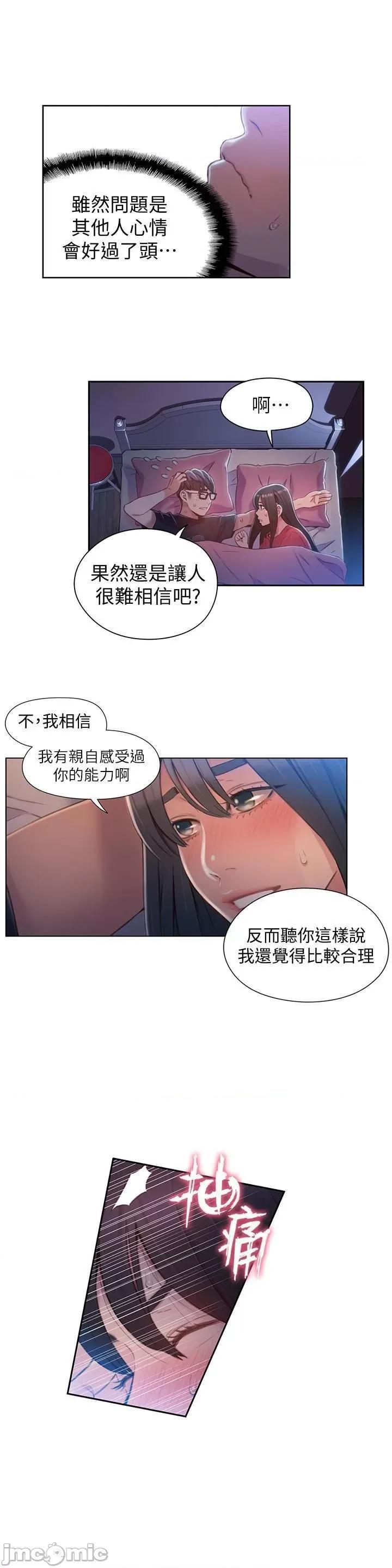 超导体鲁蛇 超导体鲁蛇(顶通版) 51-60 第138页