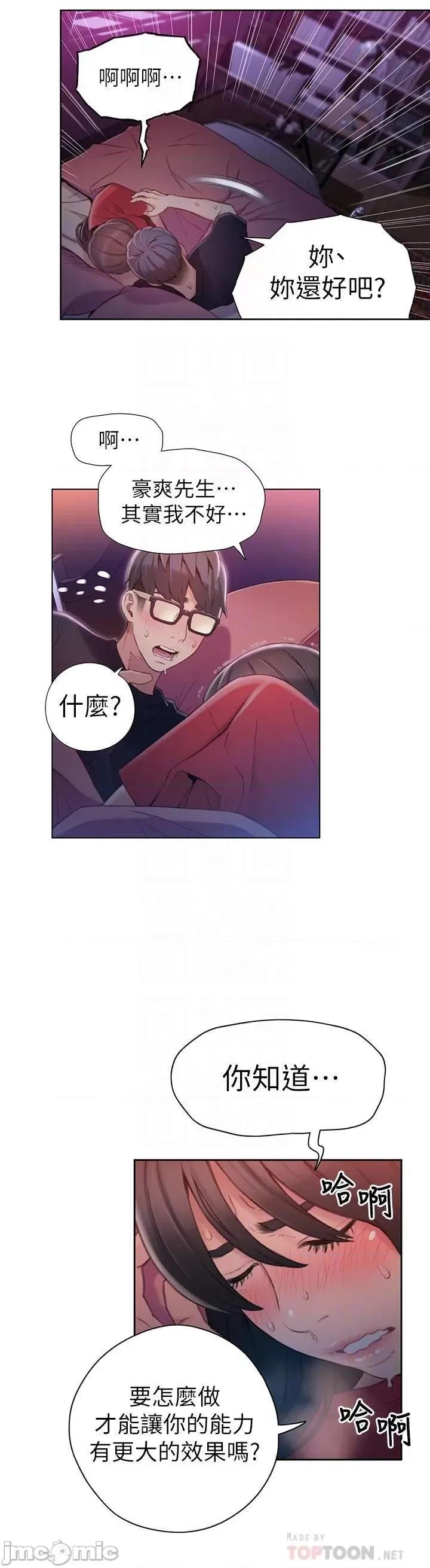 超导体鲁蛇 超导体鲁蛇(顶通版) 51-60 第139页